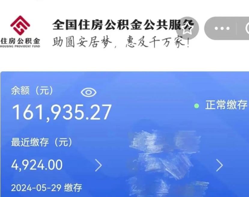 桂平个人公积金怎么提取现金（这样提取个人公积金）